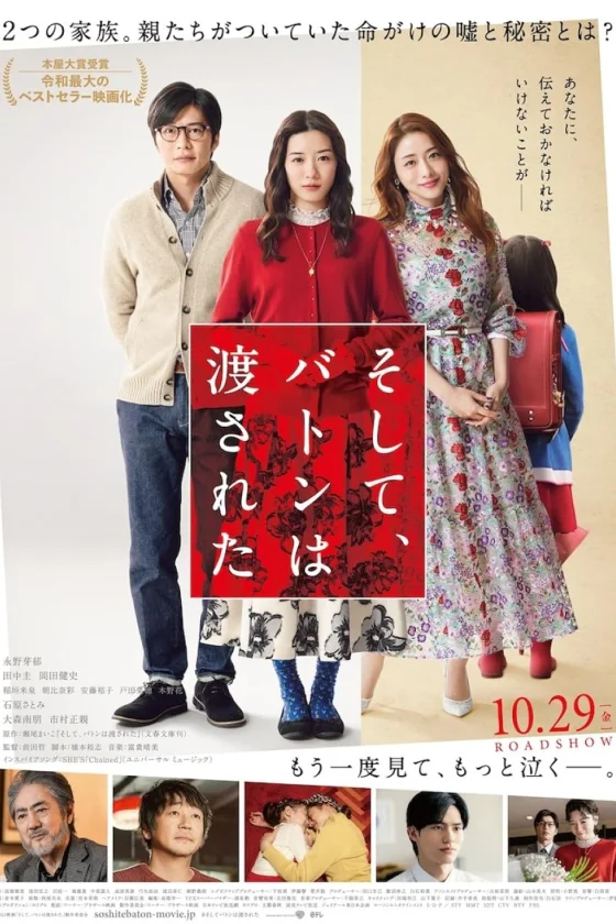 And So the Baton Is Passed