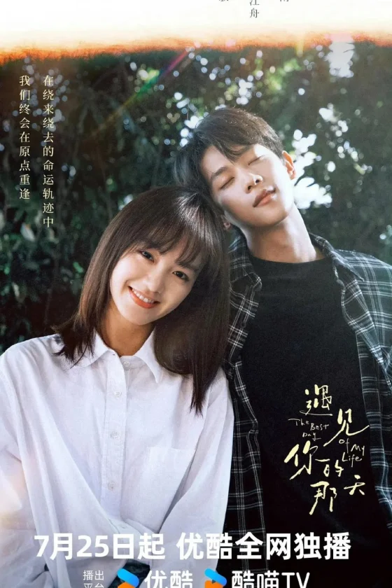 The Best Day of My Life