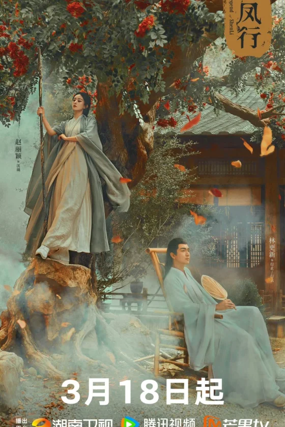 The Legend of Shen Li