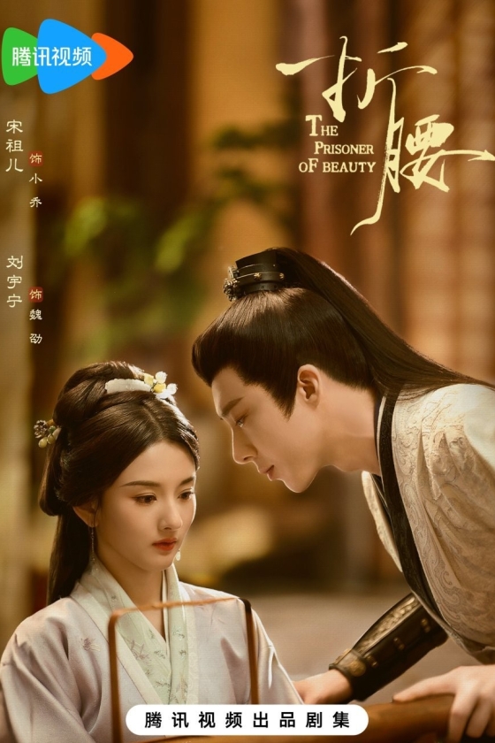 The Prisoner of Beauty