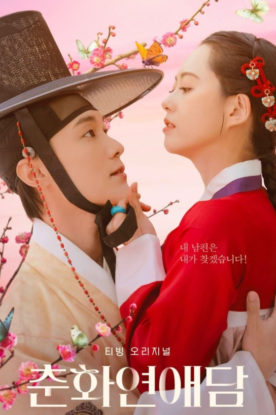 The Scandal of Chun Hwa