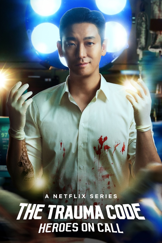 The Trauma Code: Heroes on Call