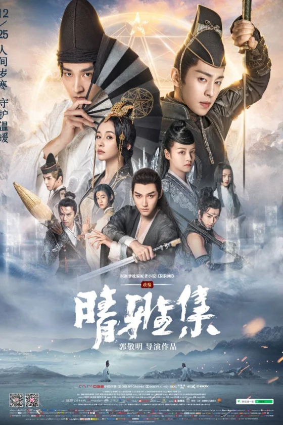 The Yin-Yang Master: Dream of Eternity